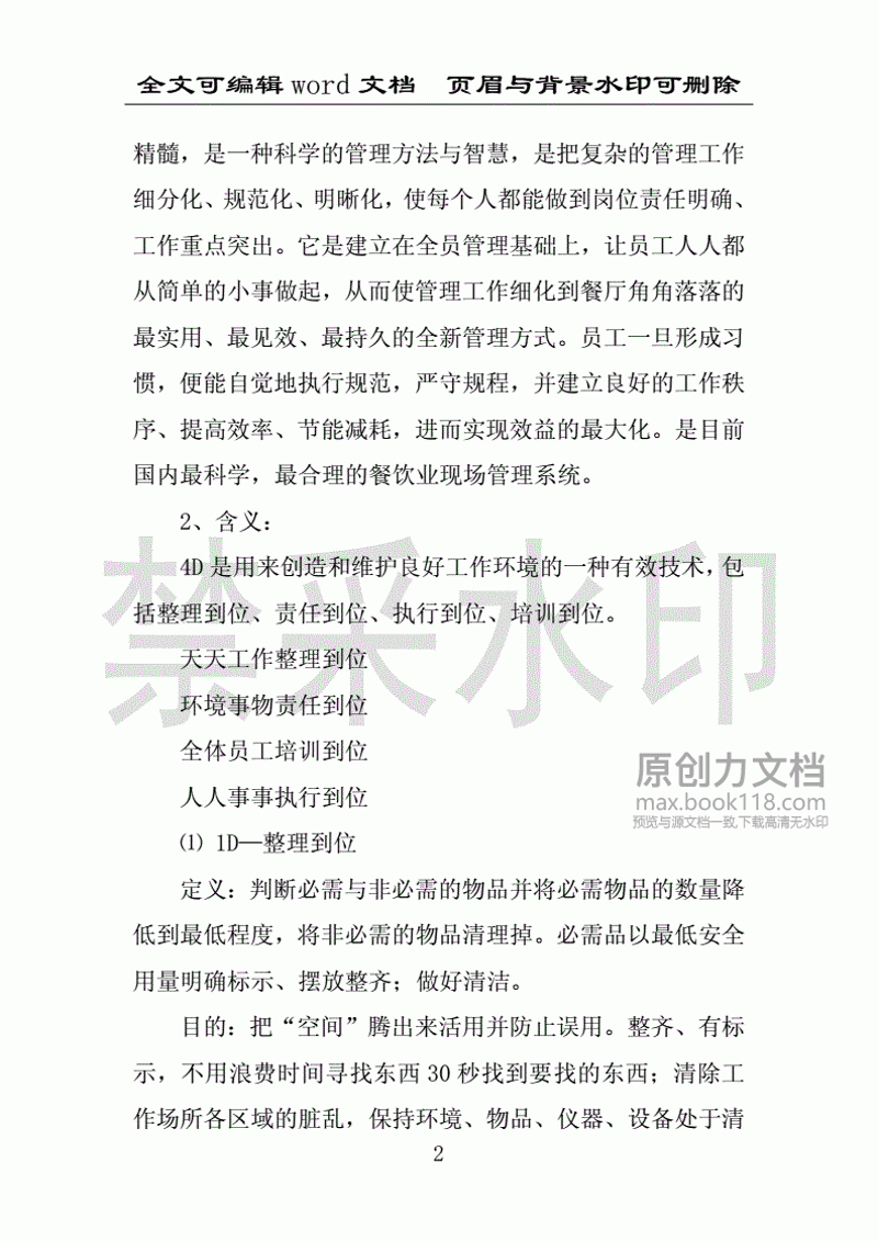餐饮加盟市场的风云变幻