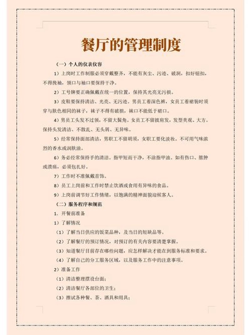 苏州餐饮管理：品味生活中的舌尖故事